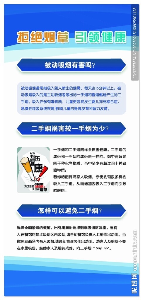 世界無煙日展架