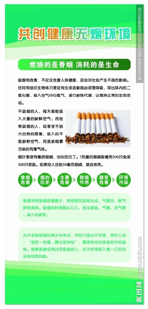 世界無煙日展架