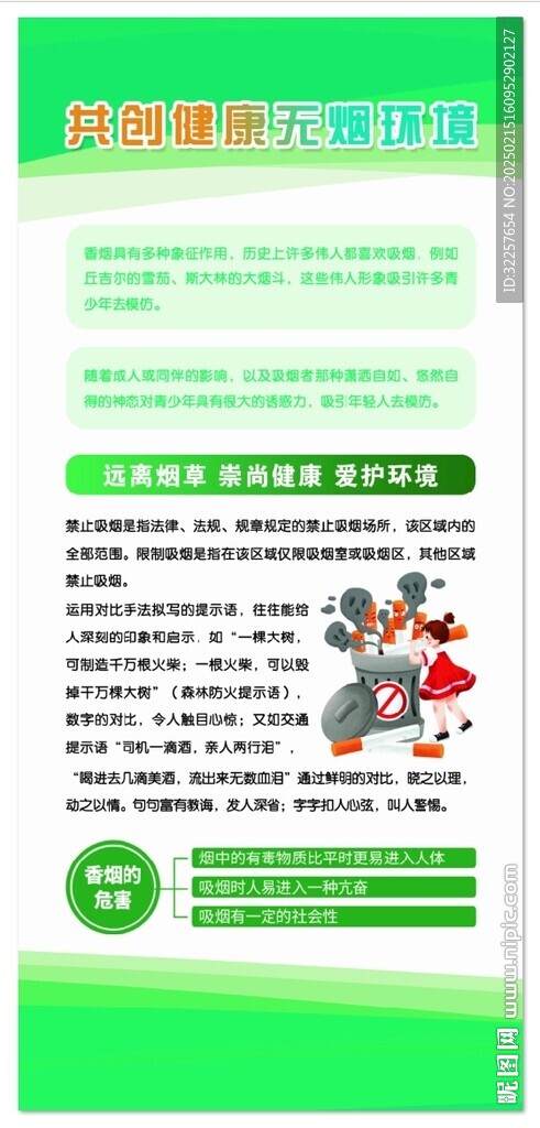 世界無煙日展架圖片