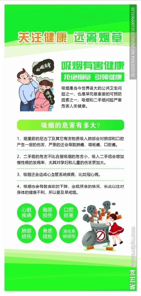 世界無(wú)煙日展架