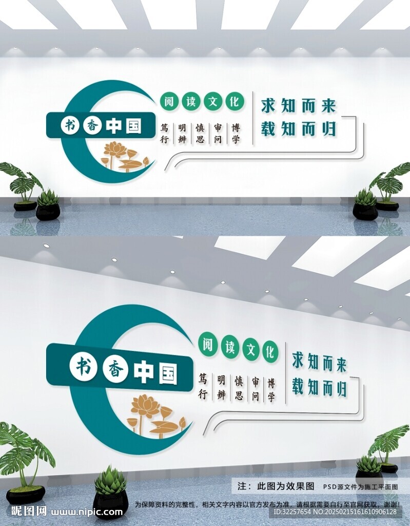 書香中國文化墻