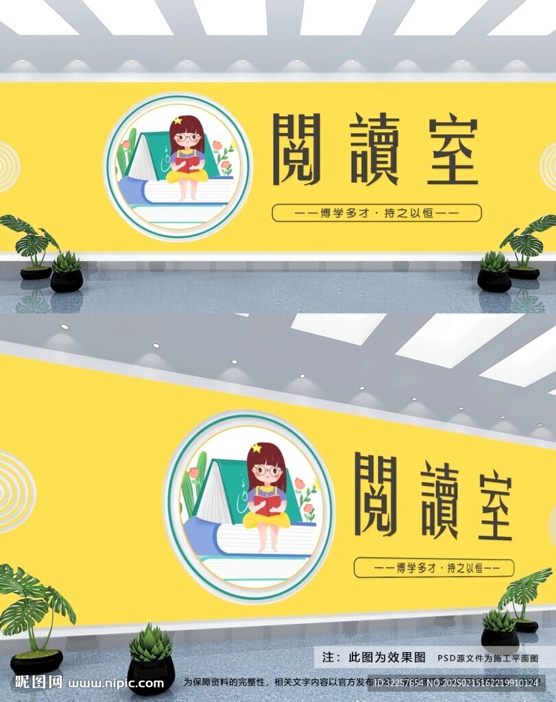 閱讀室文化墻
