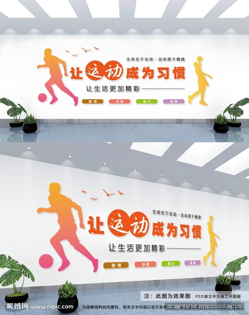 運動文化墻