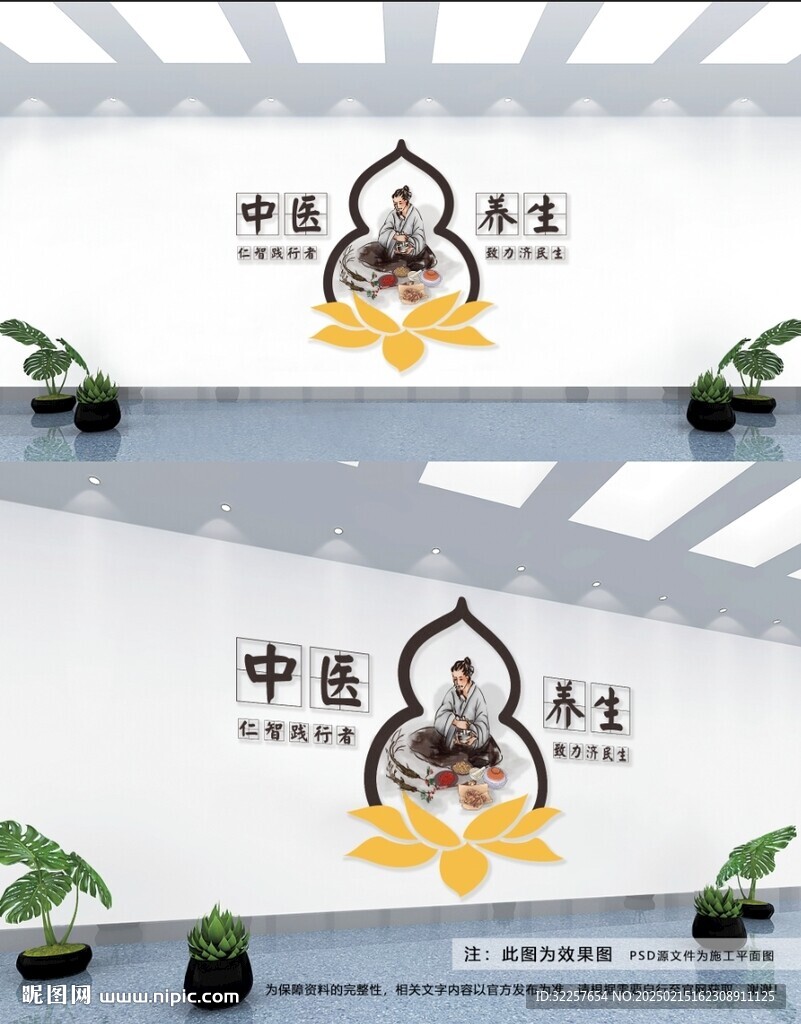 中醫養生文化墻