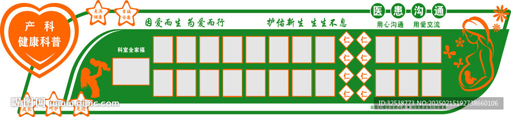 產(chǎn)科文化墻