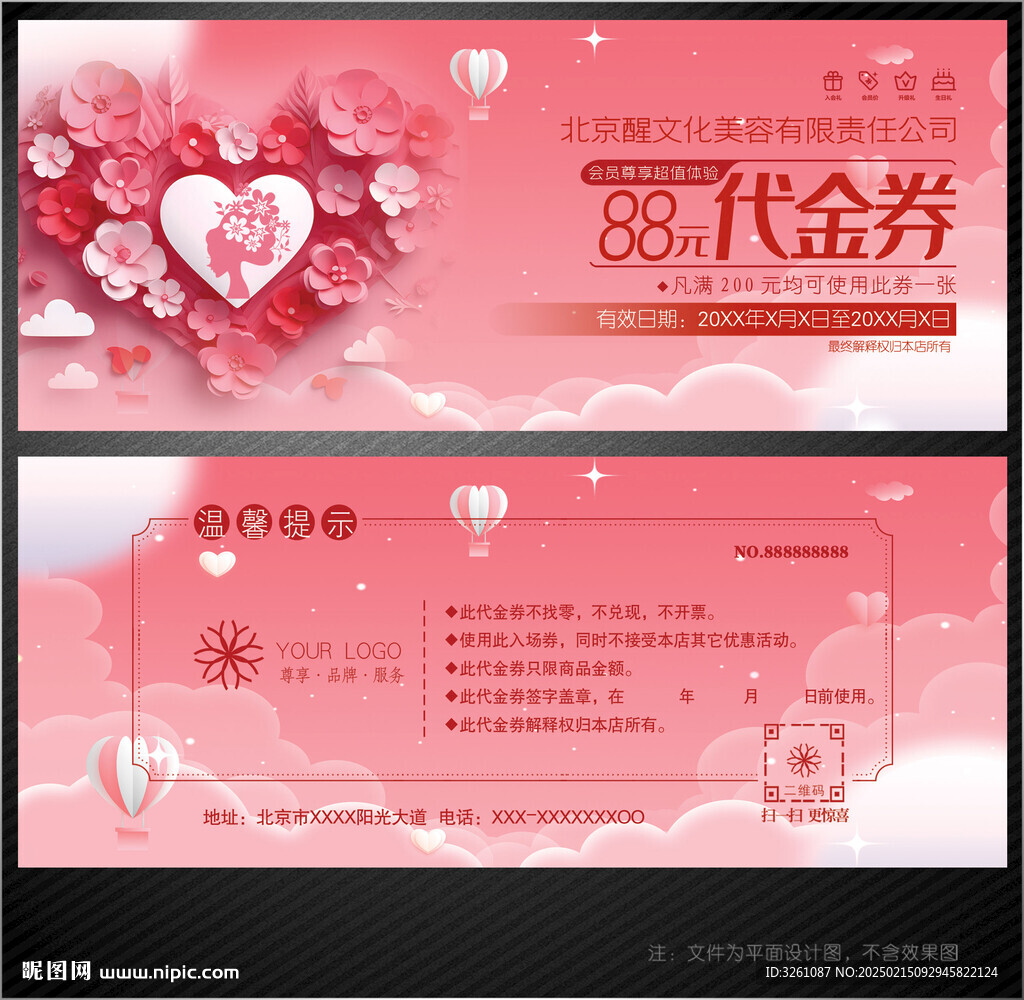 美容代金券