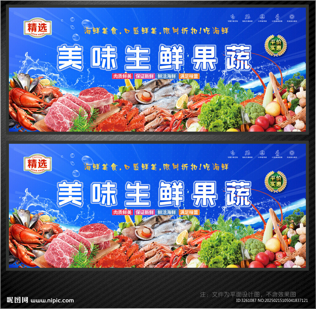 生鮮展板