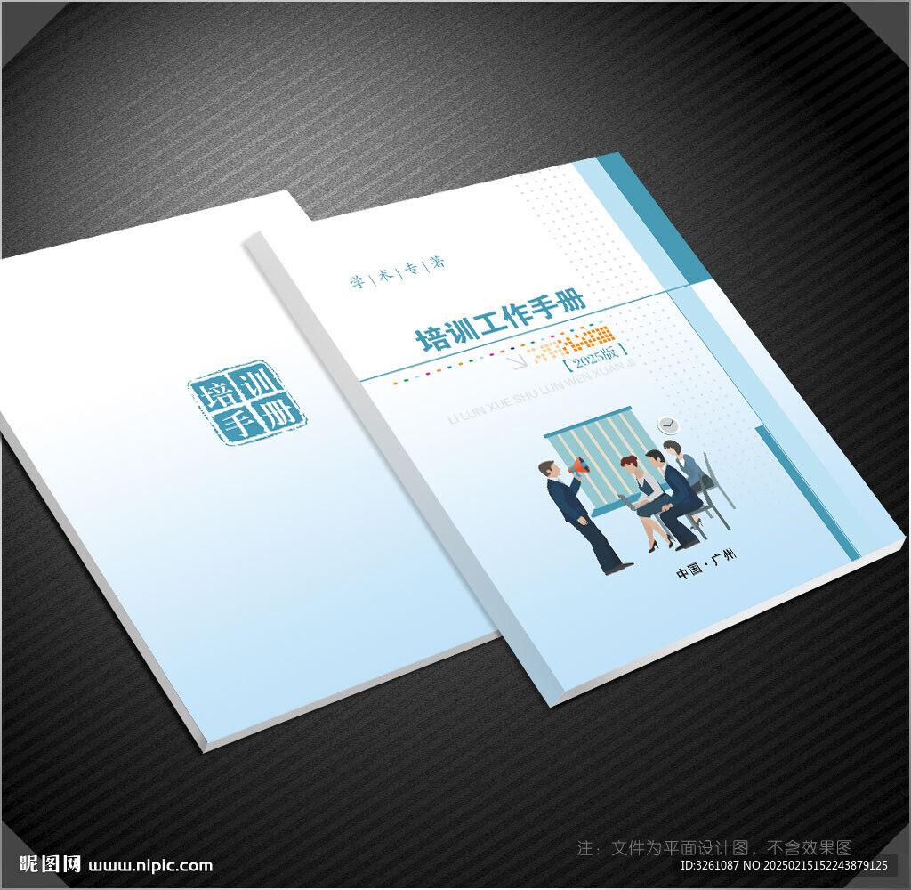 培訓(xùn)手冊