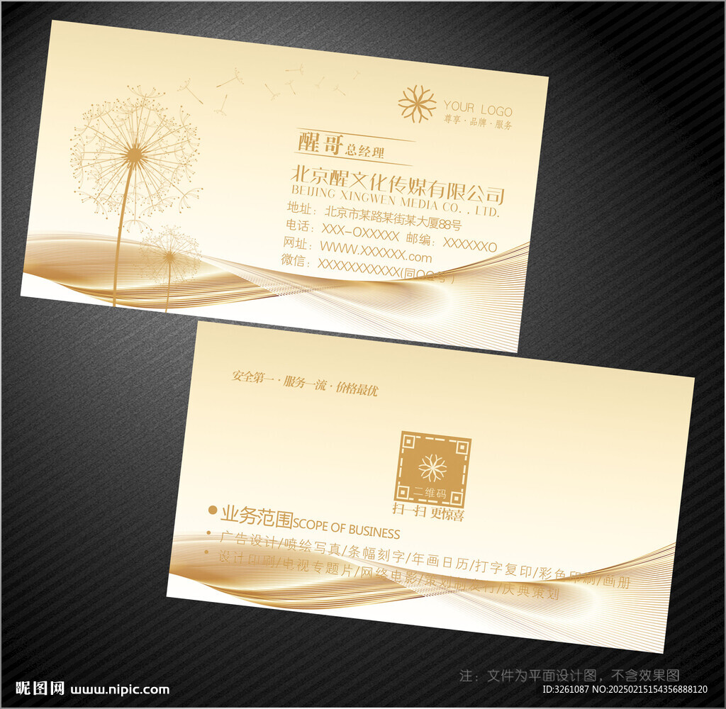 傳媒公司名片