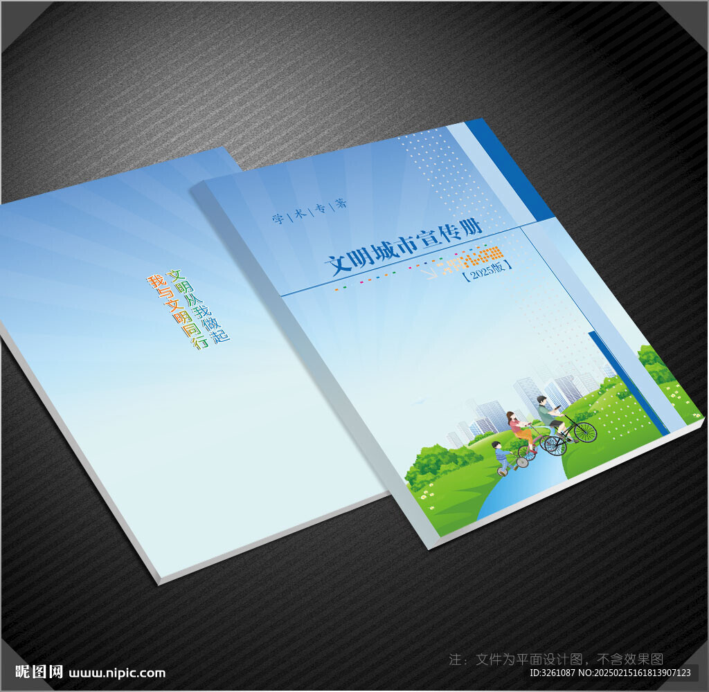 文明城市封面