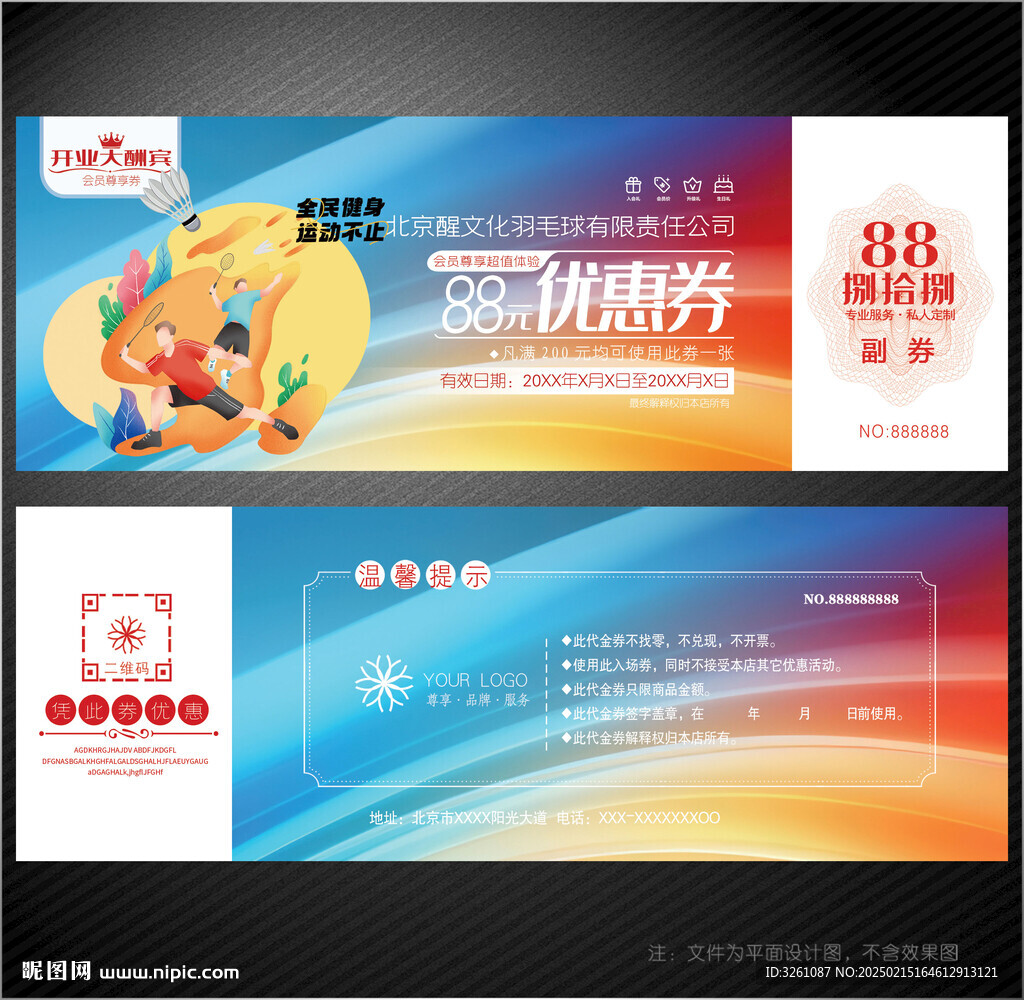 羽毛球代金券