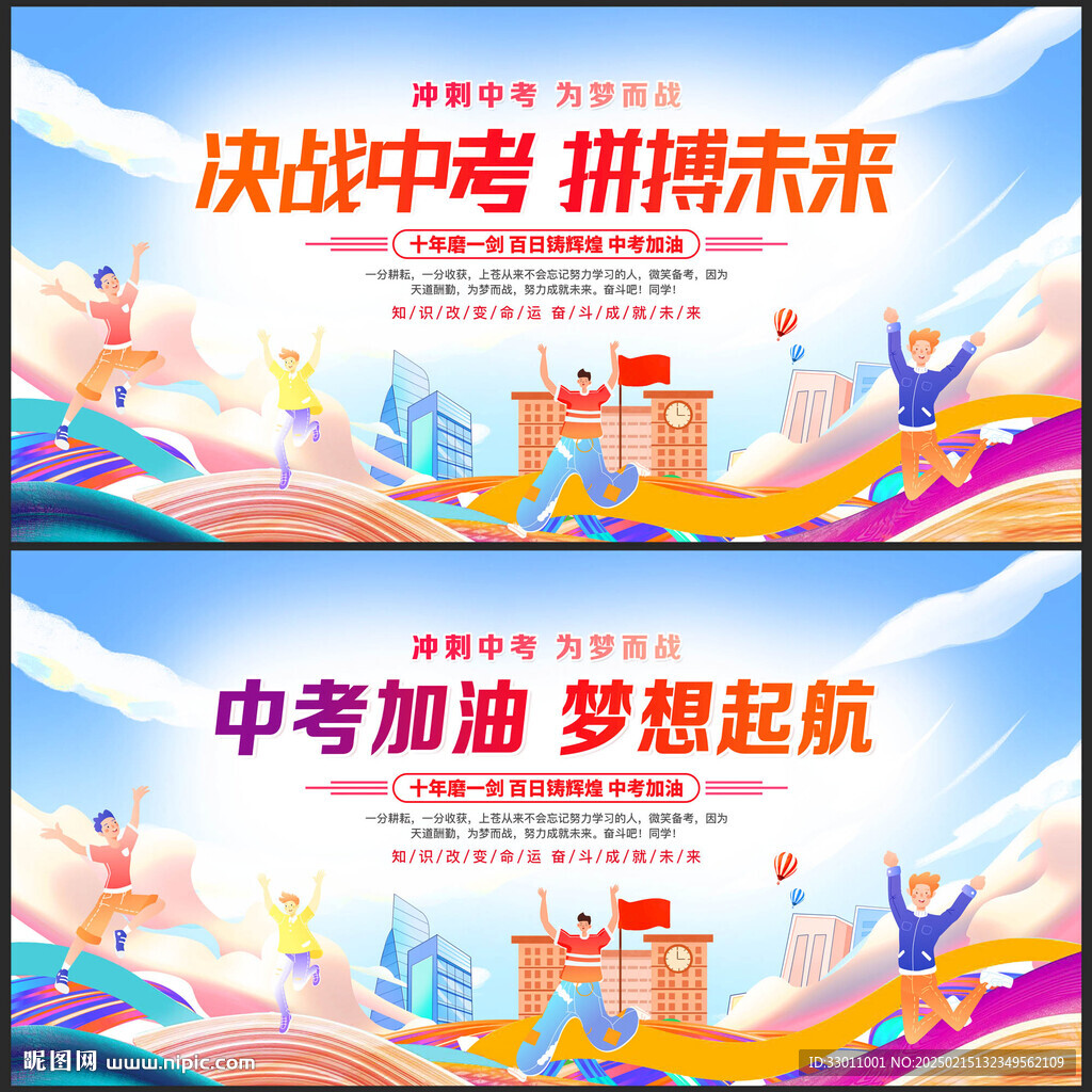 決戰中考展板