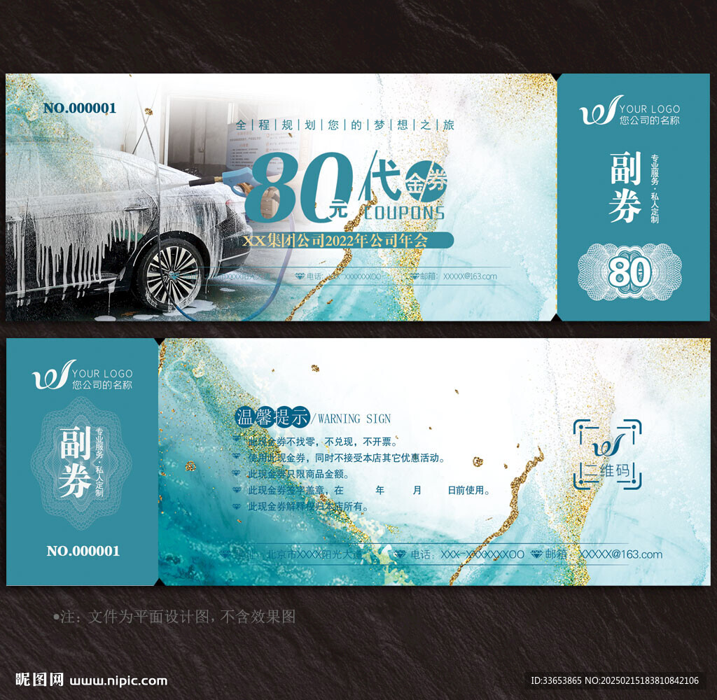 洗車券