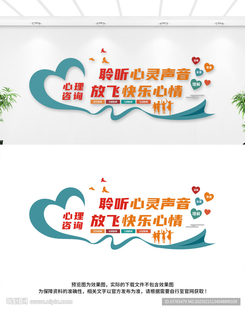 心理咨詢文化墻