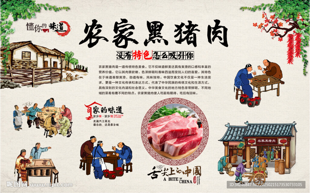 農家黑豬肉