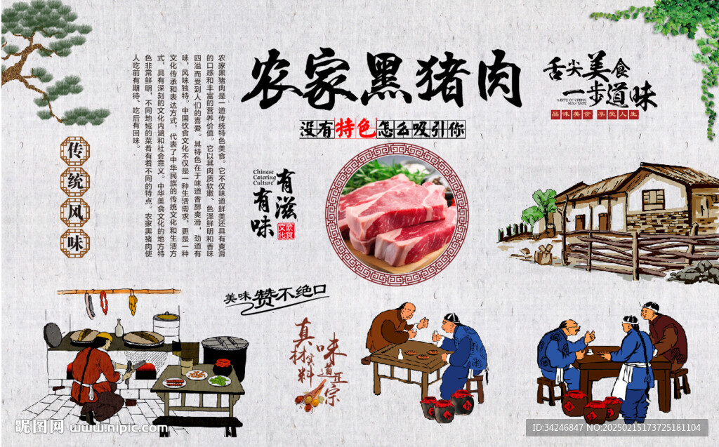 農(nóng)家黑豬肉