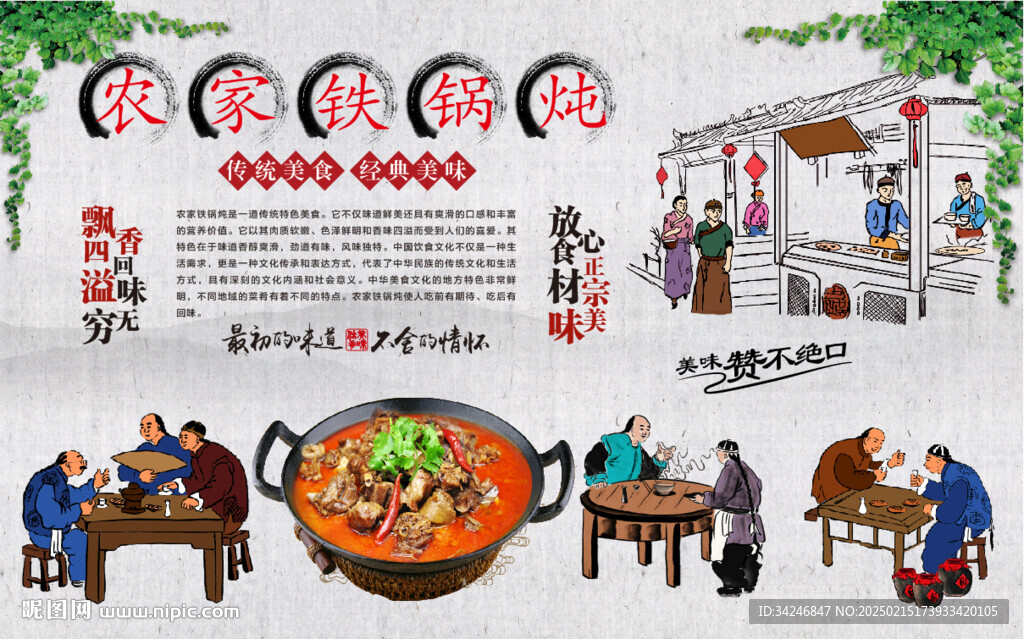 農家鐵鍋燉