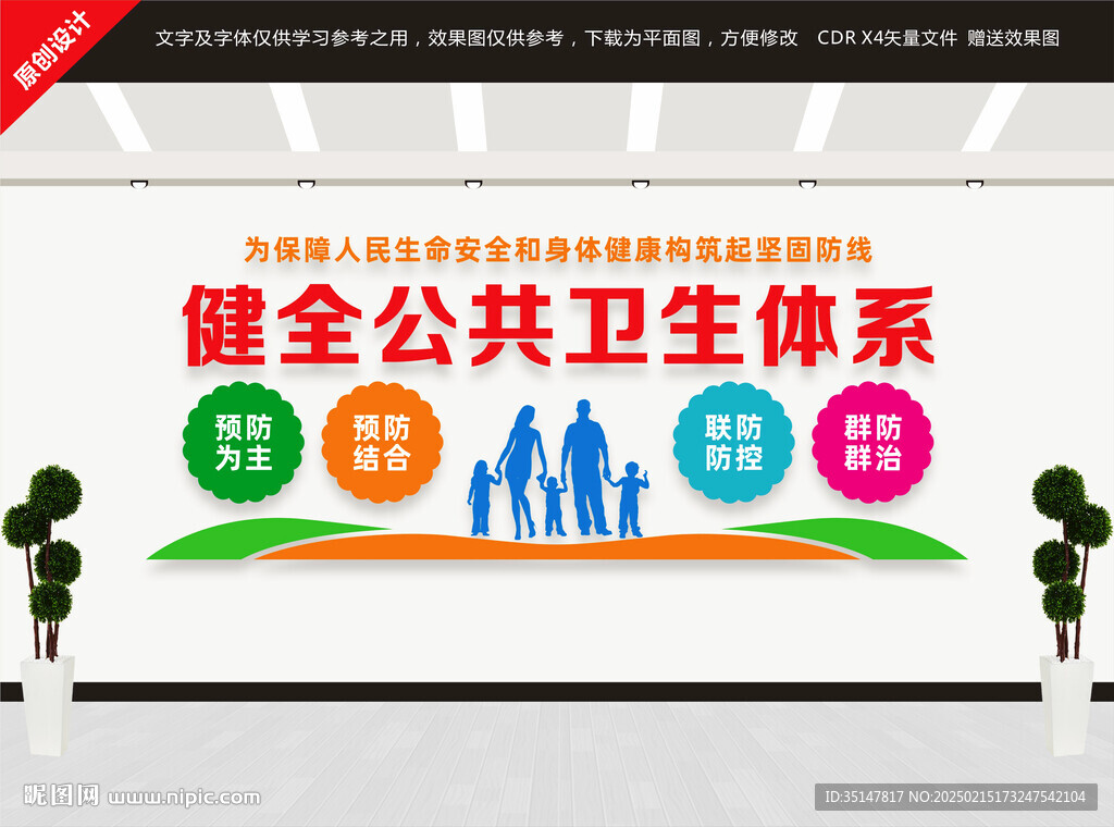 健全公共衛(wèi)生體系