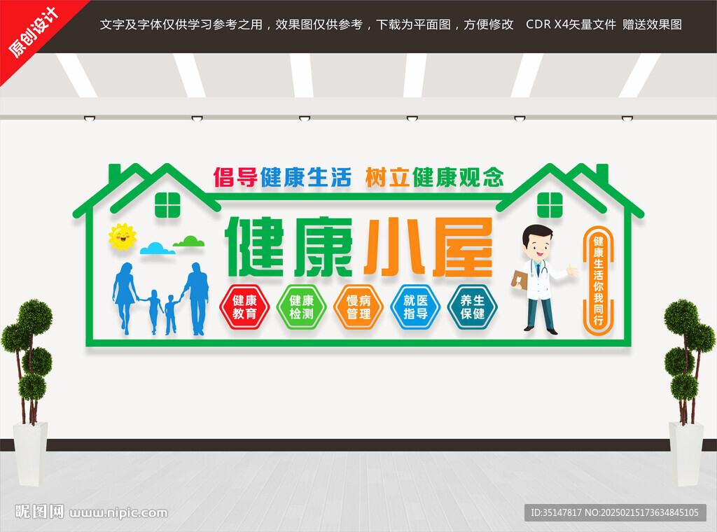 健康小屋