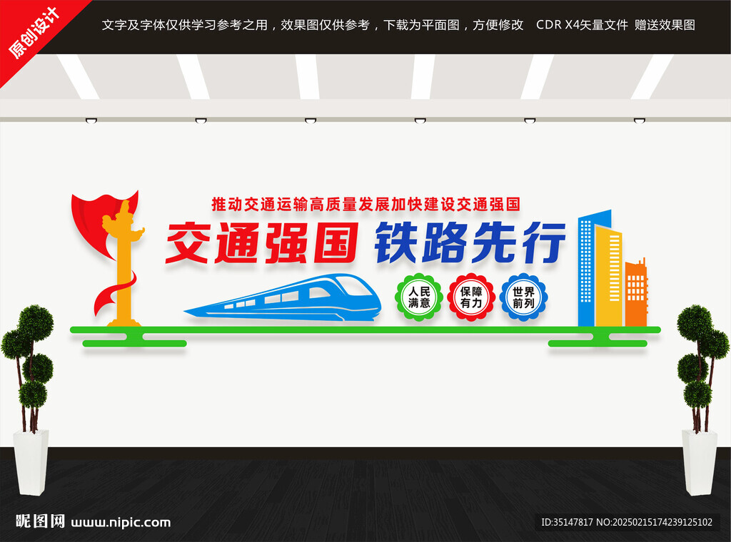 交通強(qiáng)國(guó)文化墻