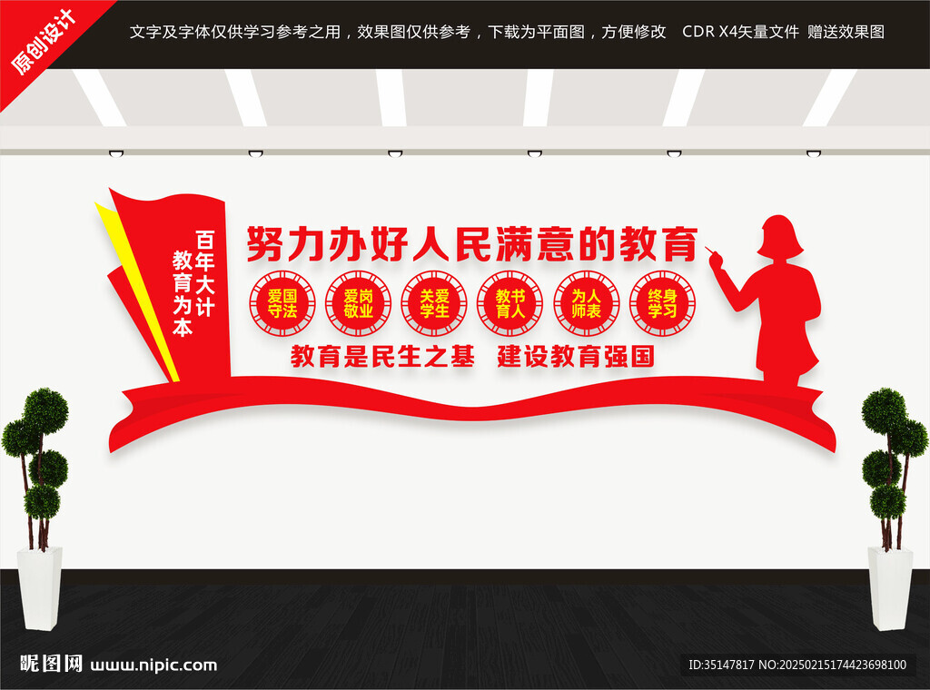 辦好人民滿意的教育
