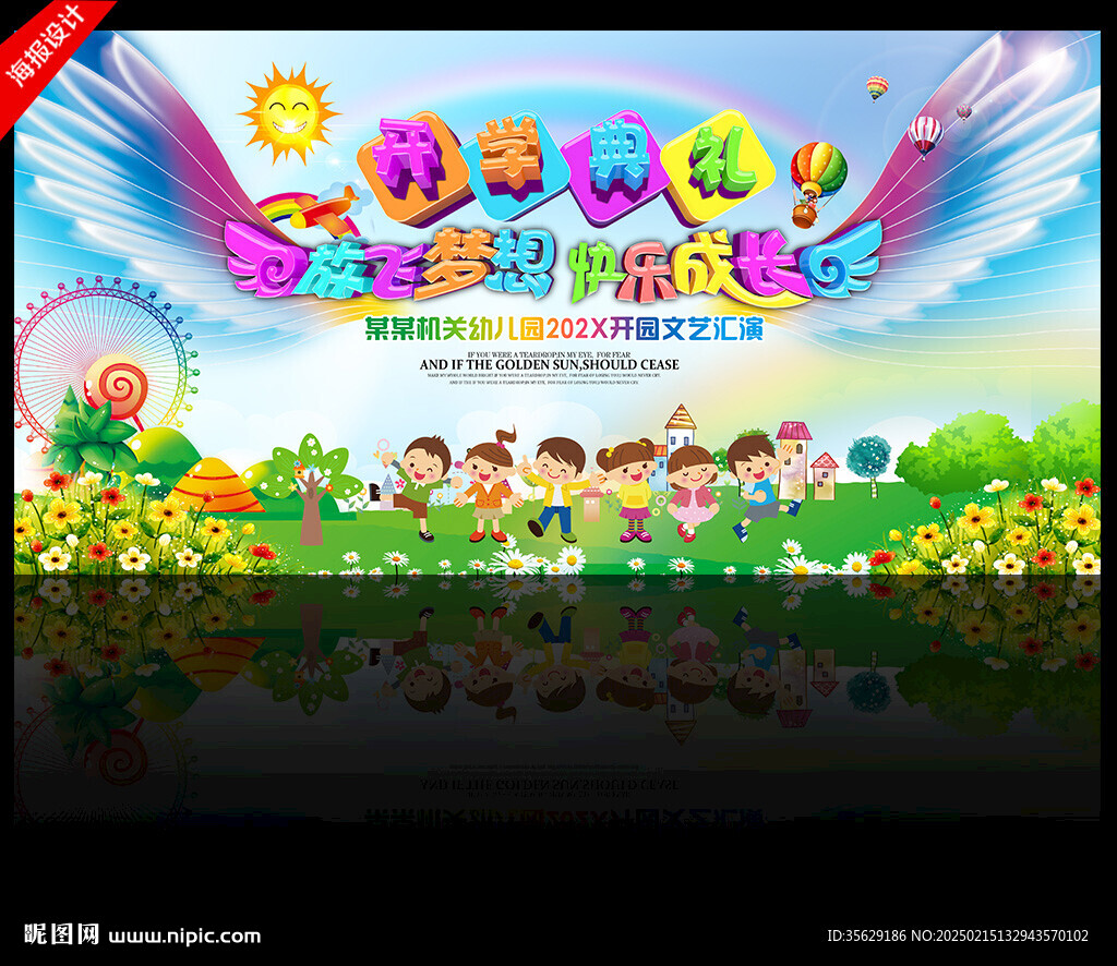 幼兒園開學(xué)典禮
