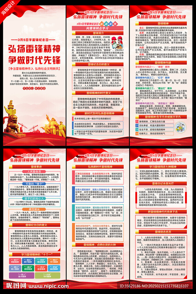 學雷鋒紀念日活動展架 