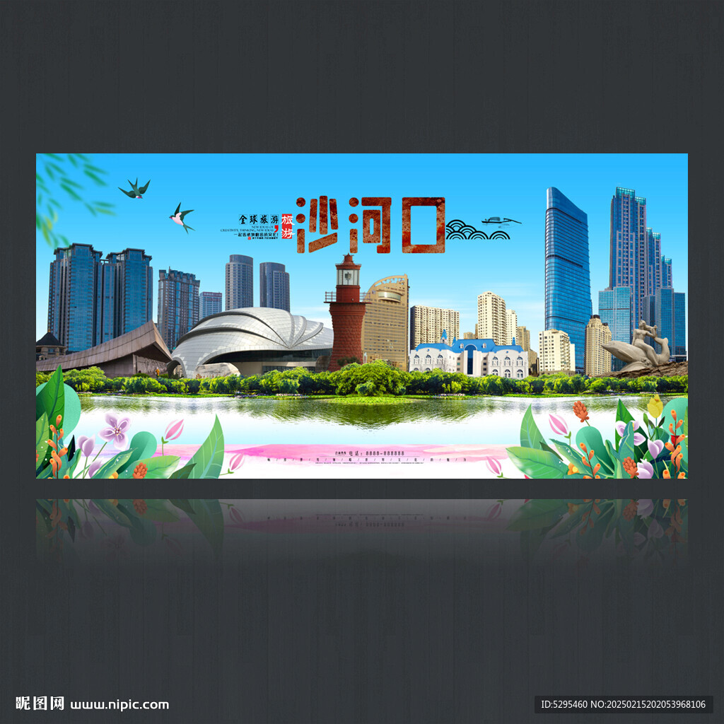 沙河口