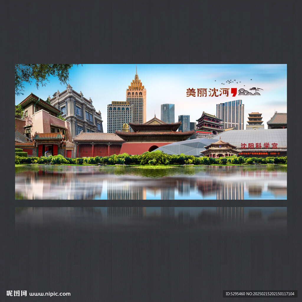 沈河