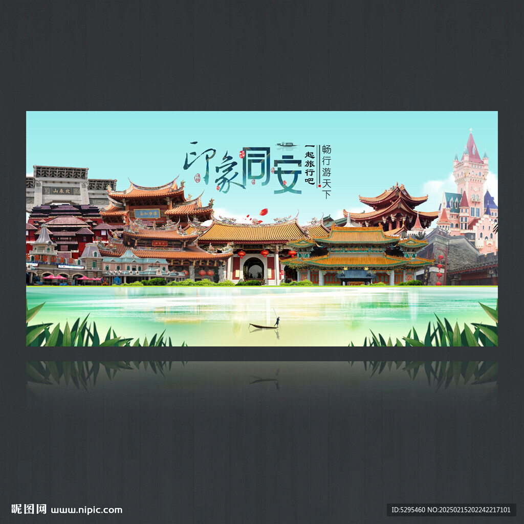 同安
