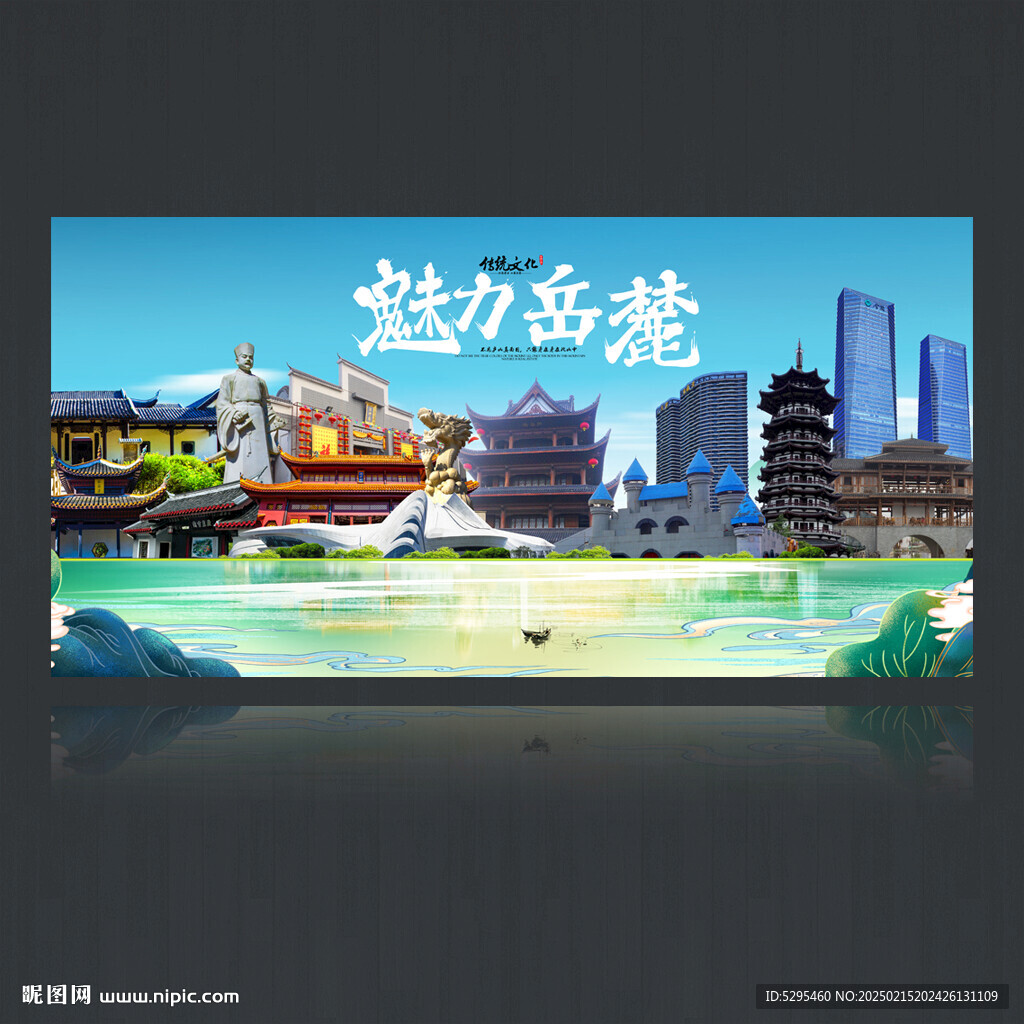 岳麓