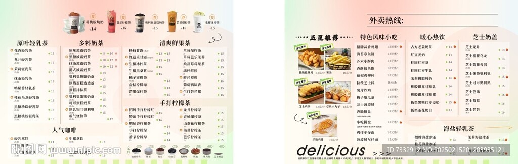 冷飲 