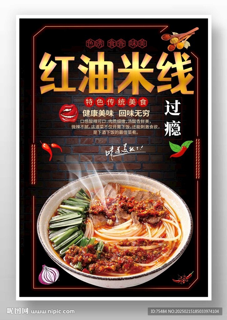 紅油米線