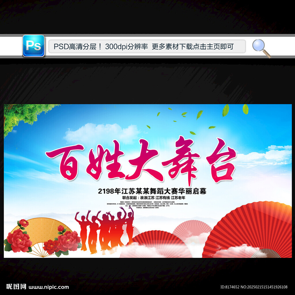 百姓大舞臺廣場舞