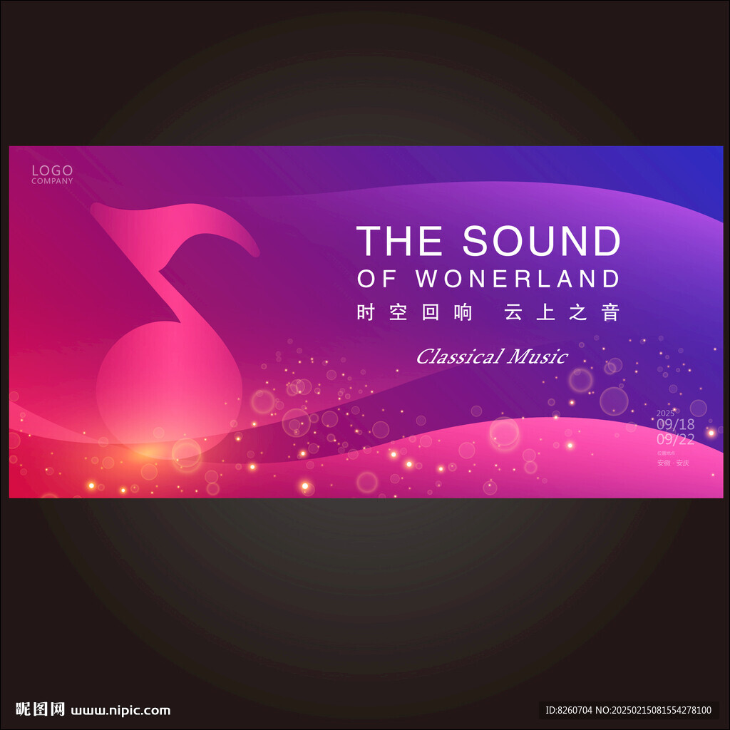 高端音樂會海報(bào)