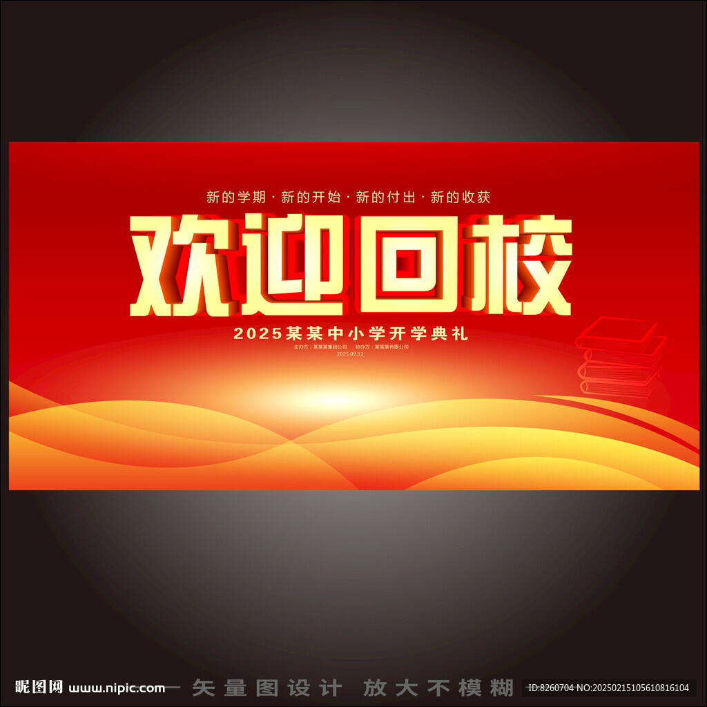 歡迎回校