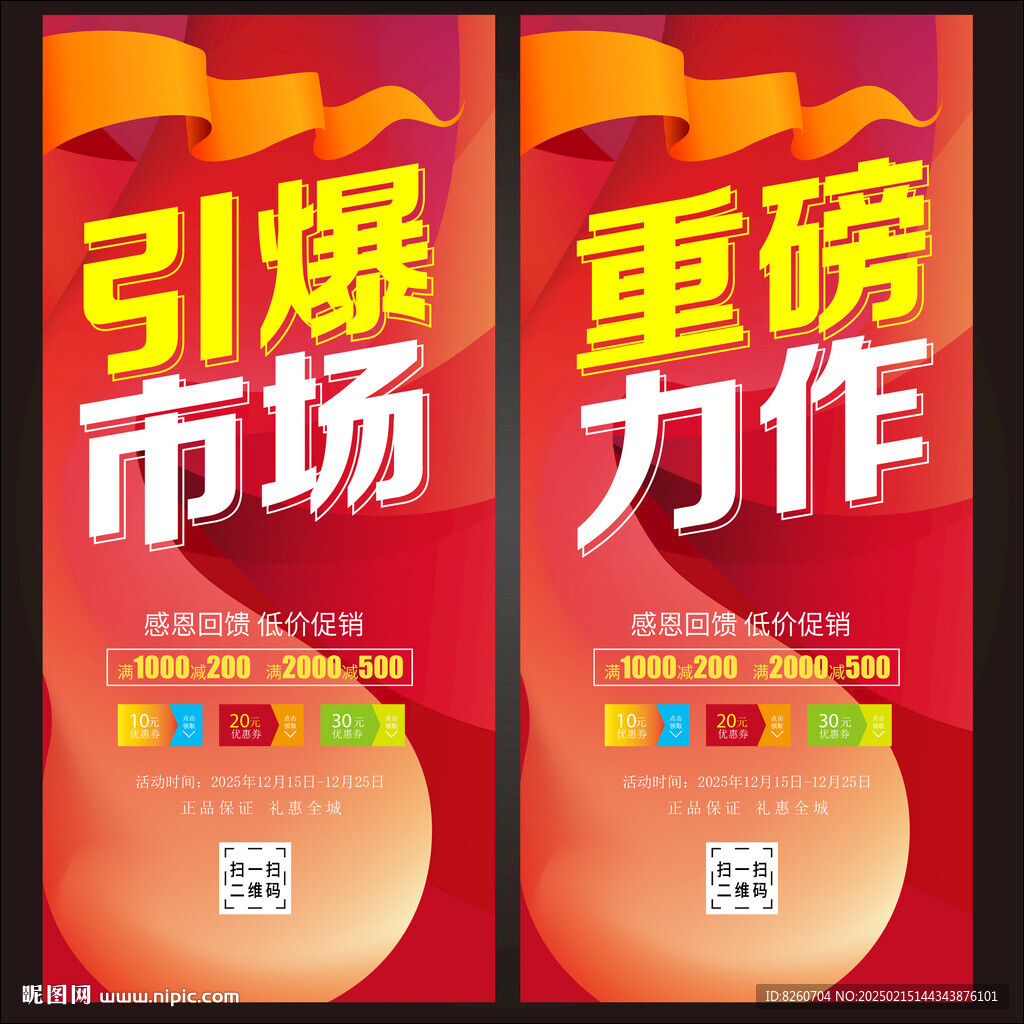 項目活動招商造勢系列海報