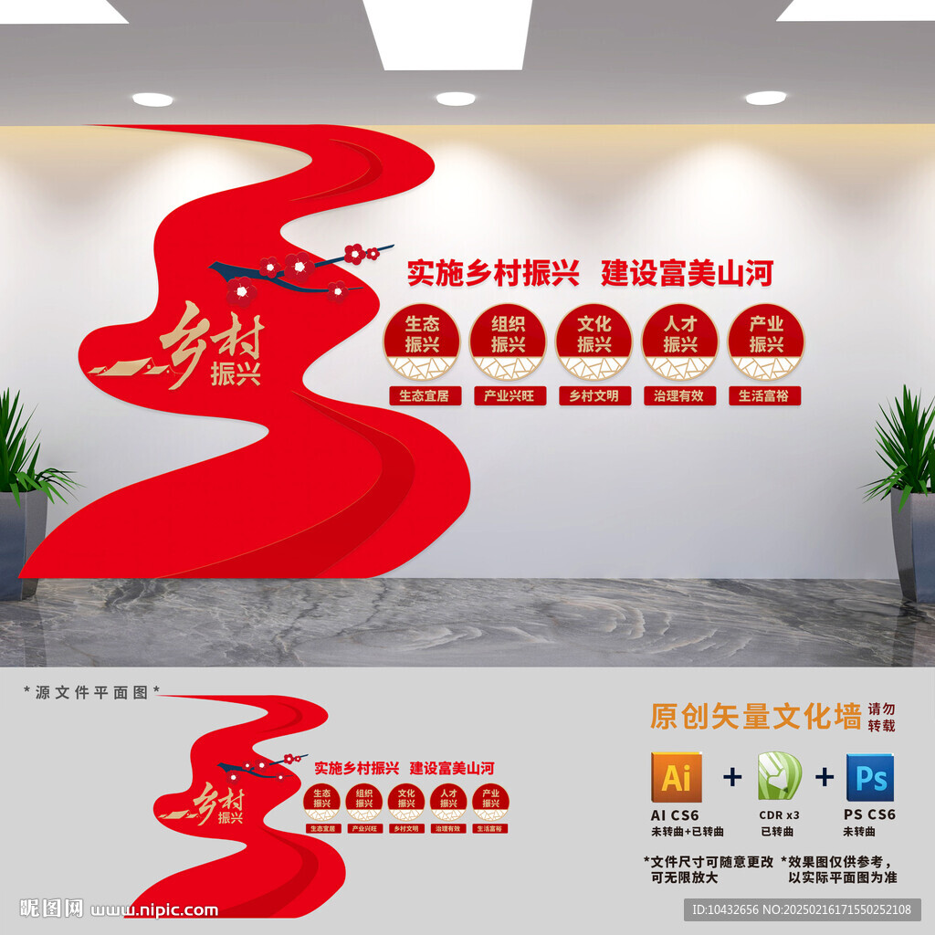 鄉村振興黨建文化墻
