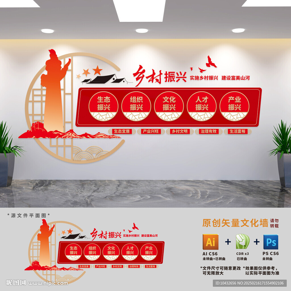 鄉村振興戰略黨建文化墻