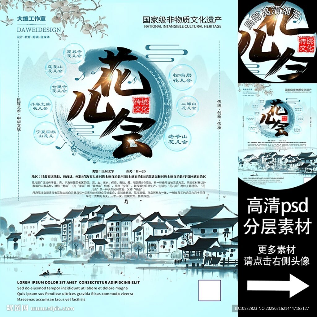 花兒會非遺文化海報