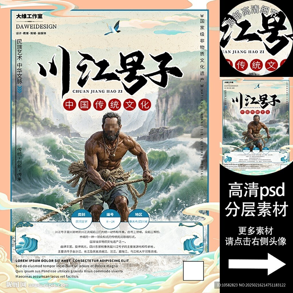 川江號子非遺文化海報