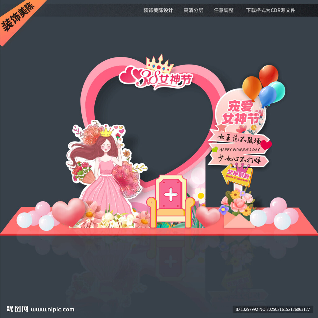 女神節拍框