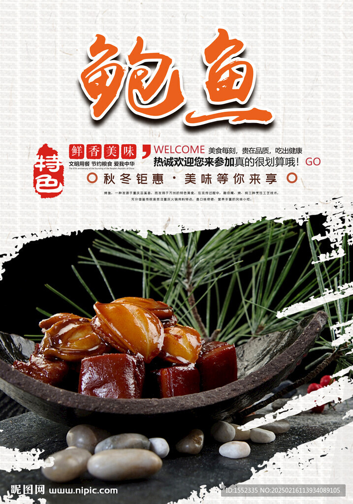 鮑魚(yú)