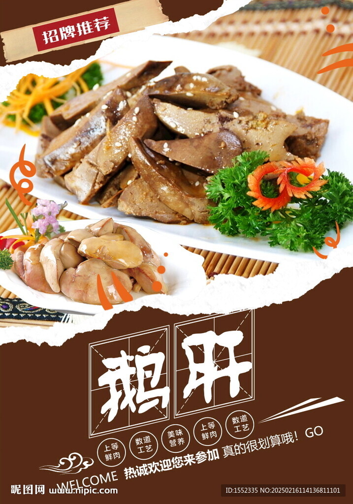 鵝肝