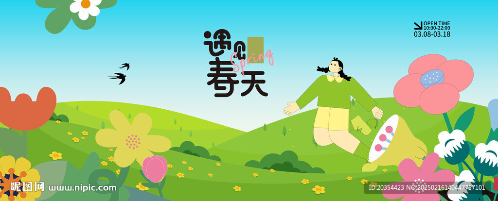 樂惠春天