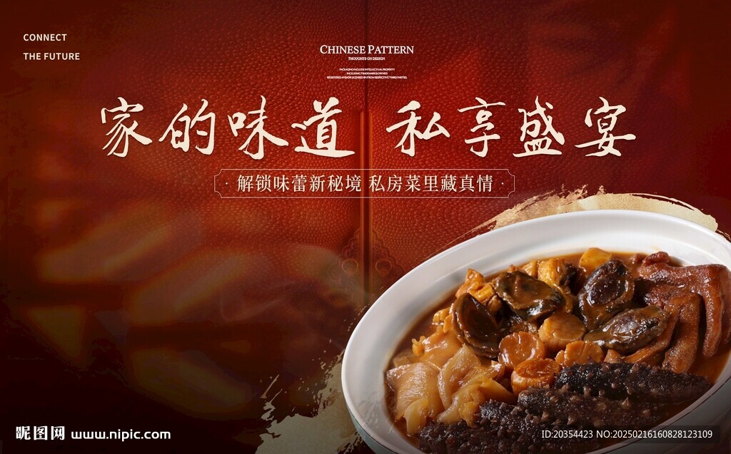 私房菜海報