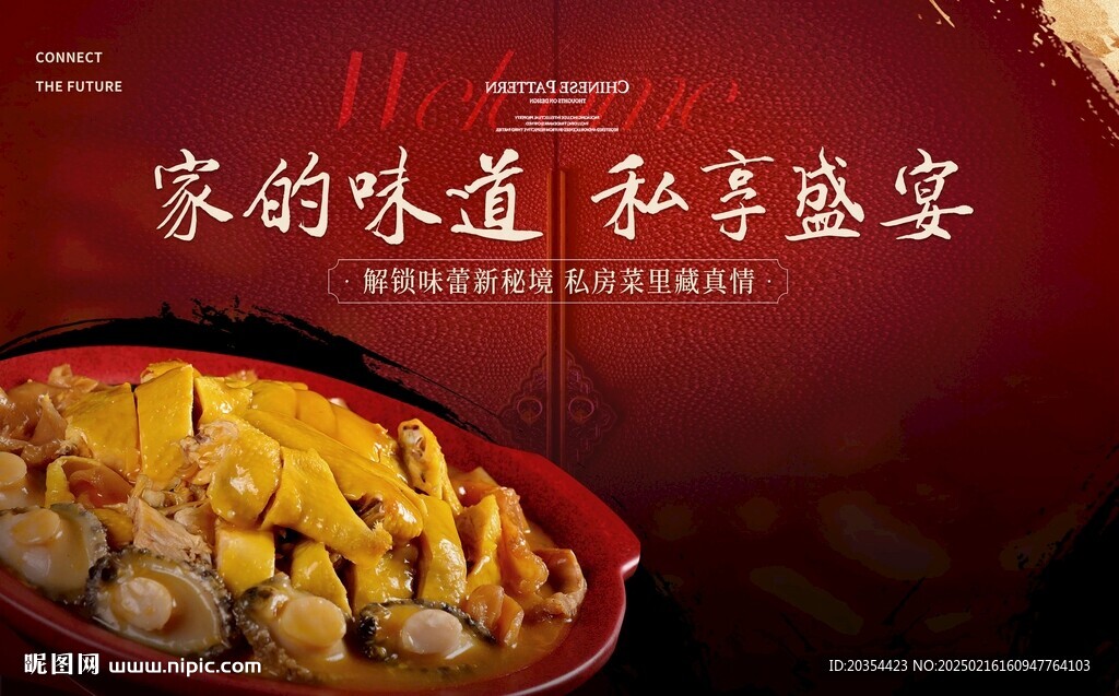私房菜海報(bào)