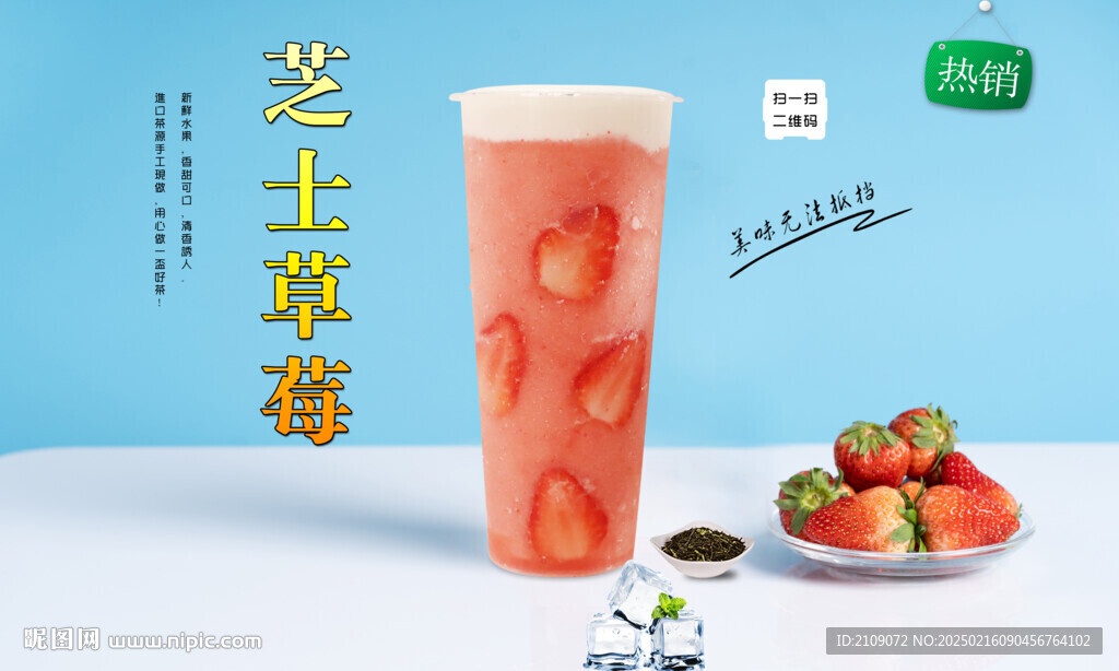 芝士草莓  