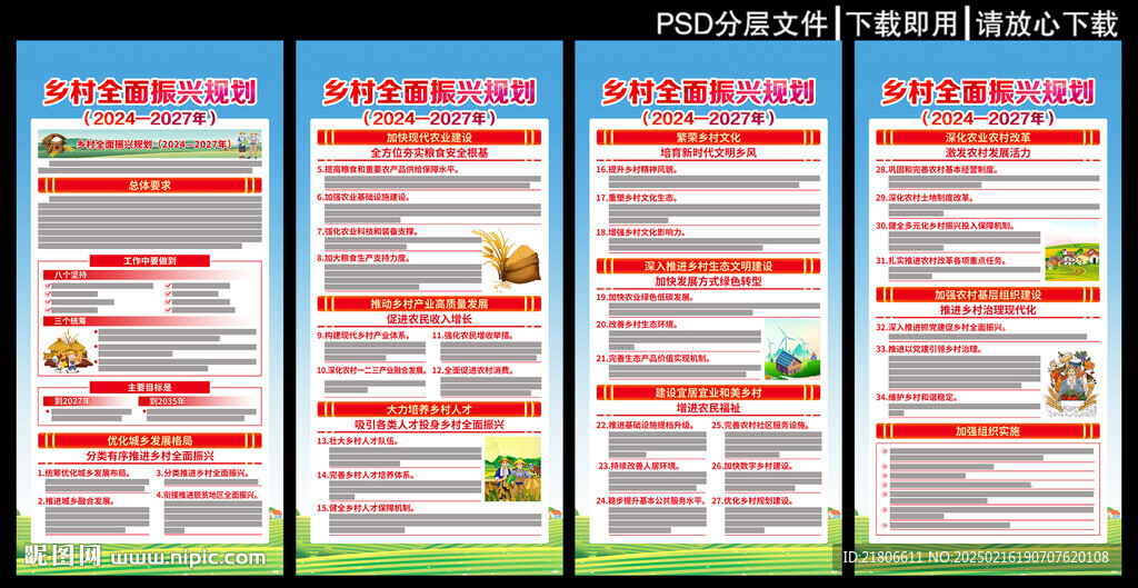 鄉村全面振興規劃展板