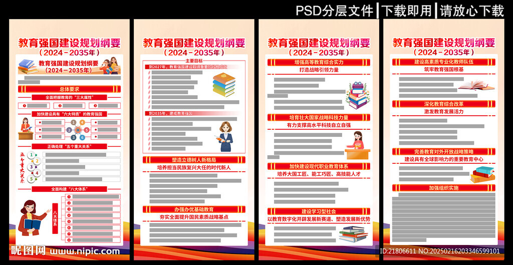 教育強國建設規劃綱要展板